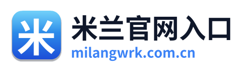 米兰官网入口